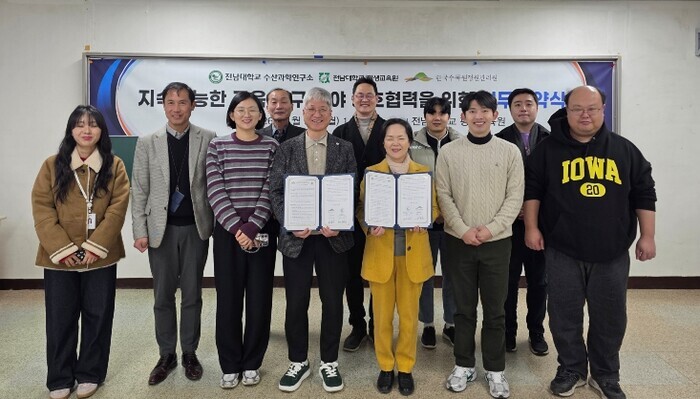 전남대 수산과학연구소·평생교육원·국립...