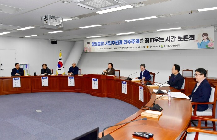 광주광역시의회, 광주·전남 행정통합 ...