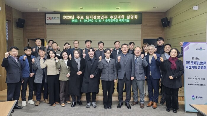 충북도, 2026년 토지정보업무 추진...