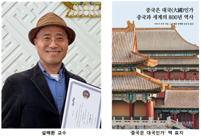 전남대 설배환 교수 번역 참여, 『중...