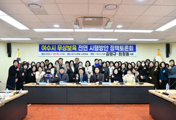 여수시의회, "여수시 무상보...