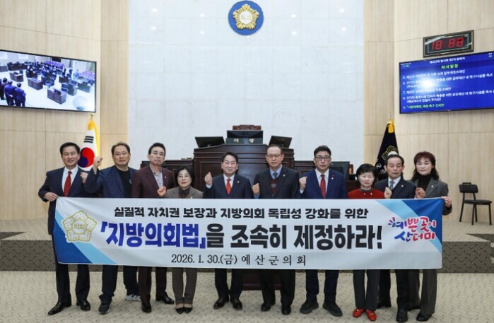 예산군의회, '지방의회법...