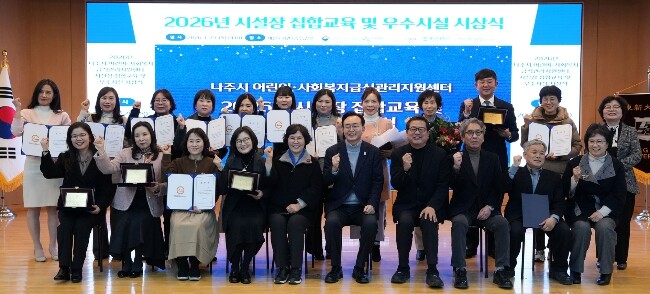 나주시, ‘2026년 어린이·사회복지...