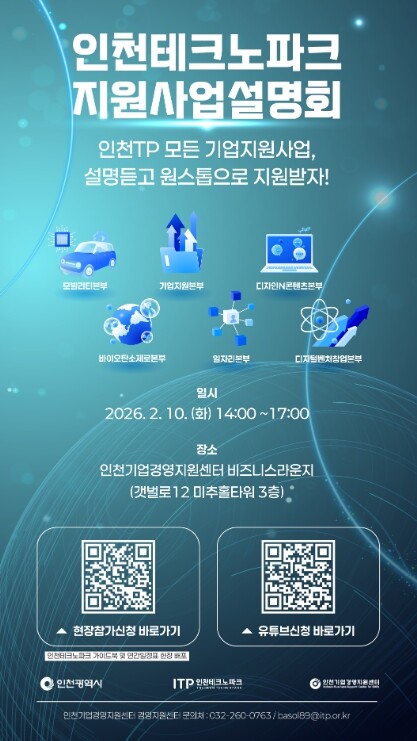인천TP, ‘2026 인천테크노파크 ...