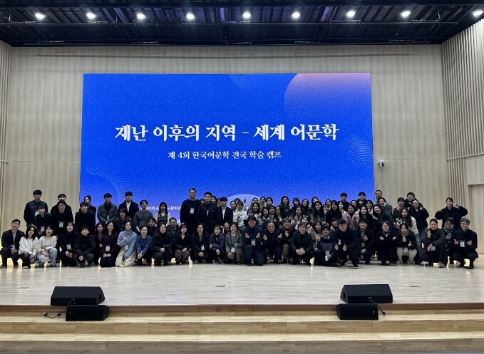 전남대 국문과 BK21, 재난 이후 ...