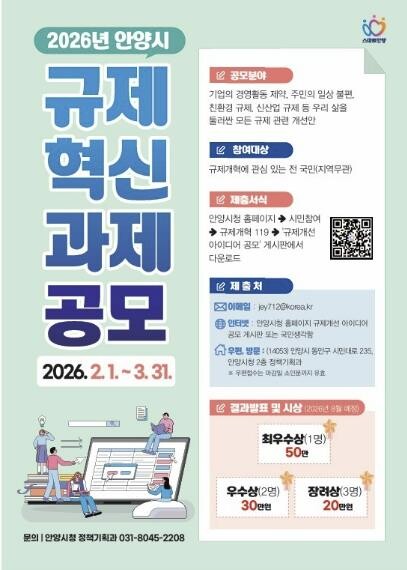 불편한 규제 직접 바꾼다…안양시, 2...