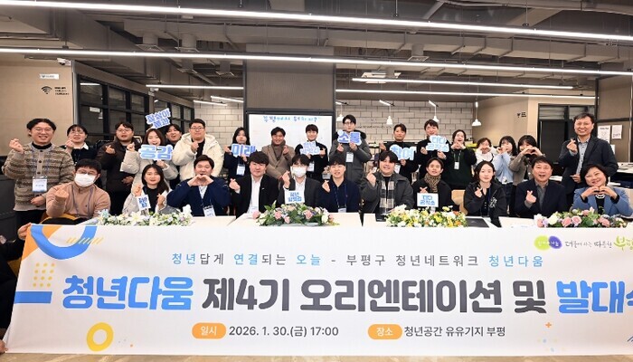 청년의 활력으로 미래를 여는 부평