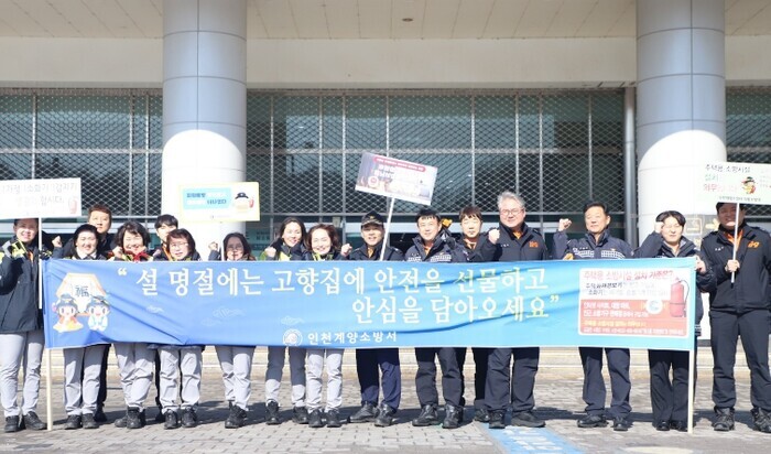 계양소방서, 설 명절 앞두고 대시민 ...