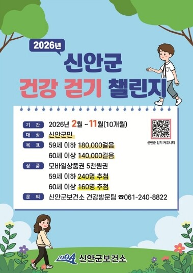 신안군, 2026년 ‘워크온’ 걷기 ...