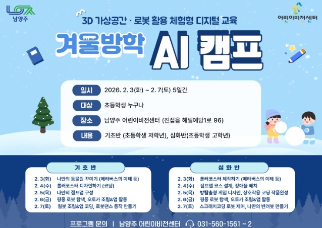 남양주시 어린이 비전센터, 겨울방학 ...