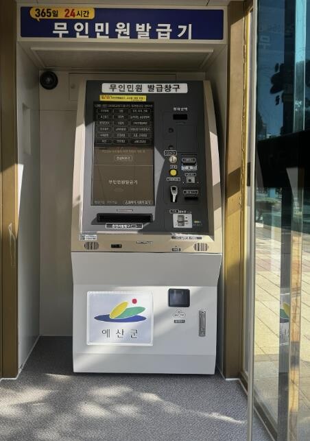 예산군, 노후 무인민원발급기 2대 교...