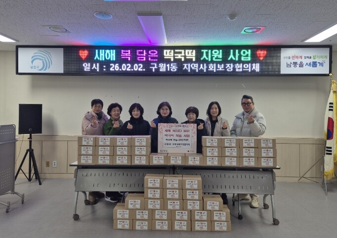 남동구 구월1동, 취약계층 300가구...