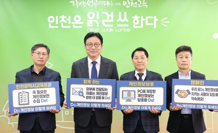 인천광역시교육청, ‘2026년 개인정...