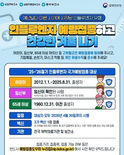 남양주시, 안전한 설 명절 위해 인플...