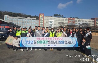 서천군, 겨울방학 계기 청소년 유해환경 점검 실시