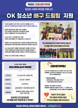 옥천군, 예체능 꿈나무, 올해도 함께 키워요