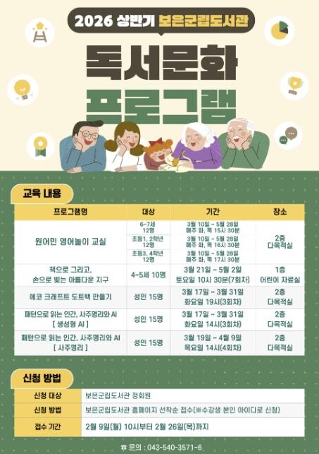 보은군립도서관, 2026년 상반기 독...