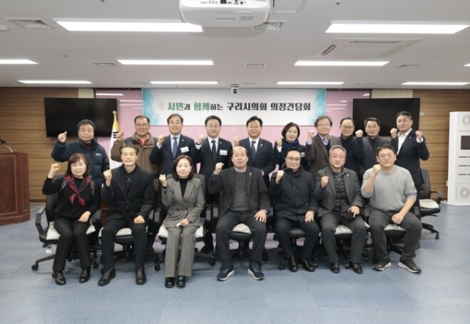 구리시의회, 구리시아파트입주자대표회의...