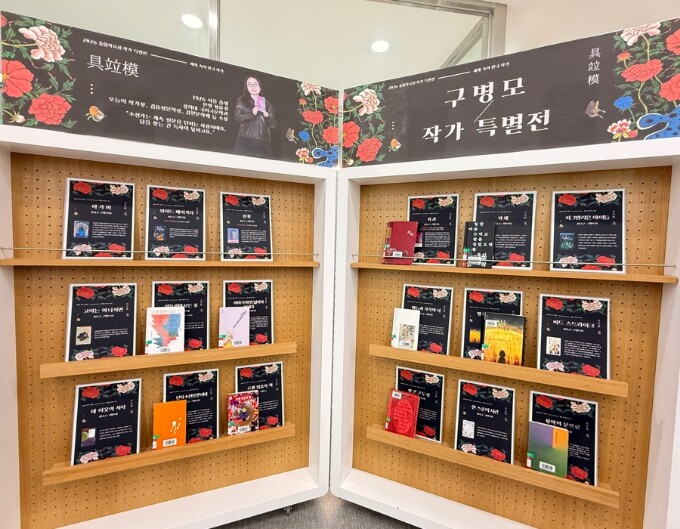 인천광역시교육청주안도서관, 구병모 작...