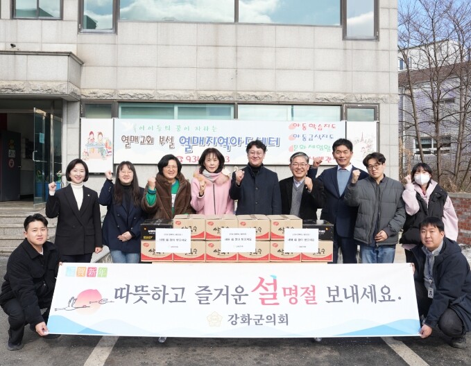 강화군의회, 설 명절 맞아 지역아동센...