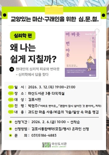 김포시 마산도서관, 인문교양 강연 &...