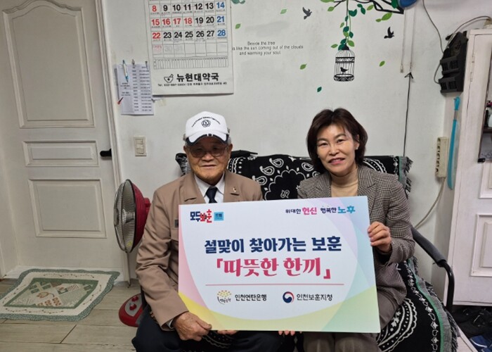 인천연탄은행과 함께하는 설맞이 찾아가...