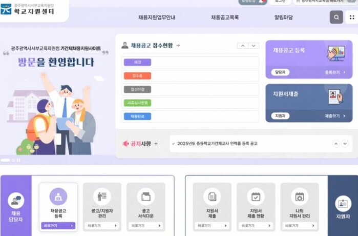 광주광역시 서부교육지원청, 기간제교사...