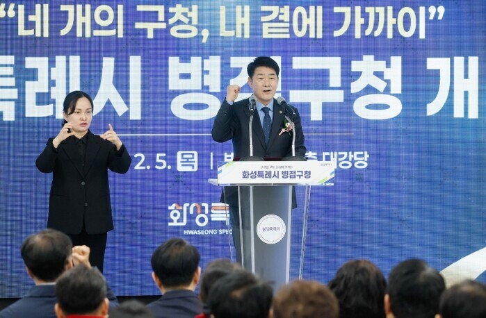 화성특례시의회, 병점구청 개청식 참석...