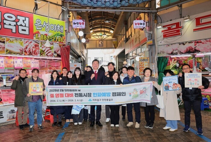 미추홀구, 설 앞두고 전통시장 ‘안전...