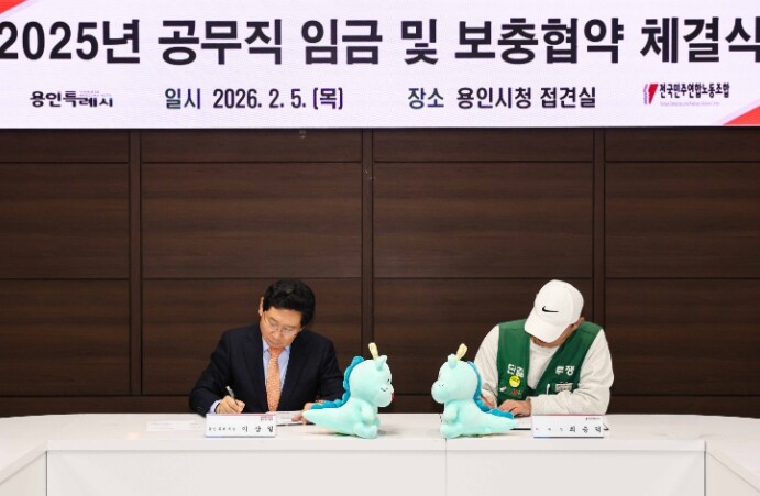 용인특례시, 공무직 노조와 ‘2025...