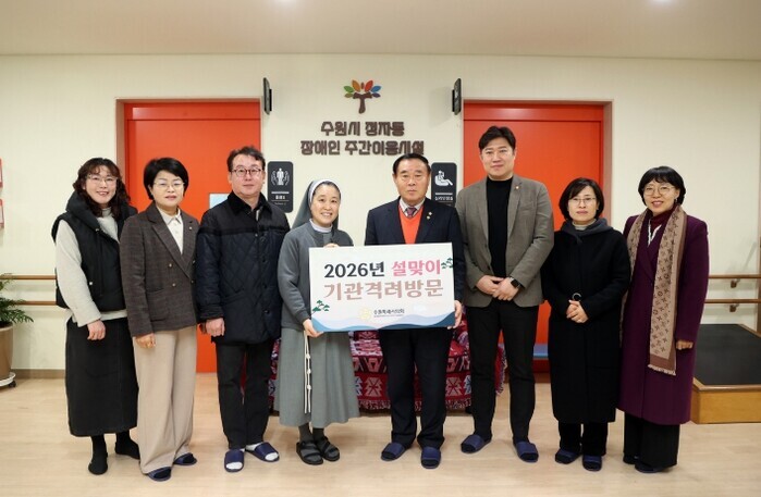 수원특례시의회, 설 맞아 관내 사회복...