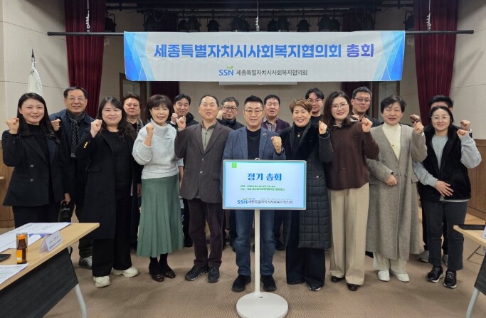 세종시사회복지협의회, 2026년 새해...