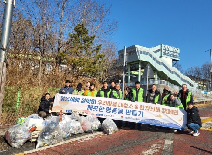 중구 영종동 주민자치회, 설 대청소로...