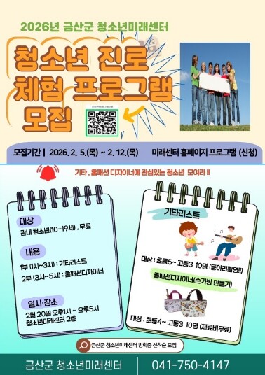 금산군청소년미래센터, 청소년 진로체험...