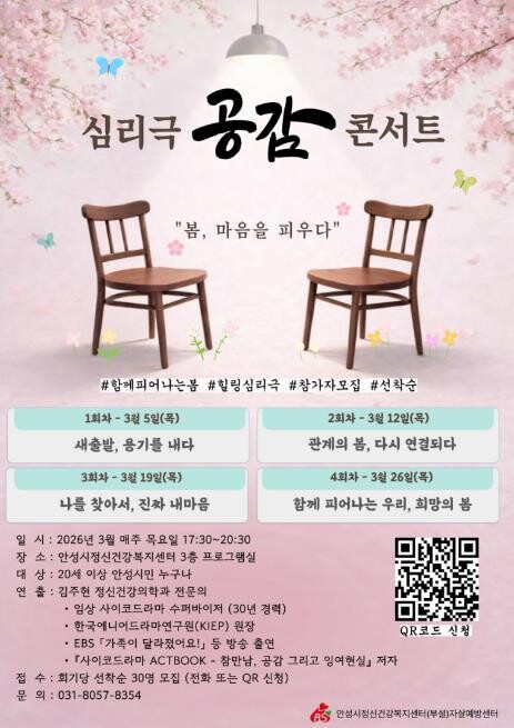 안성시, 심리극 기반 생명존중 ...