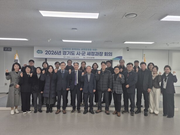 경기도, 도-시군 세정 회의 개최. ...