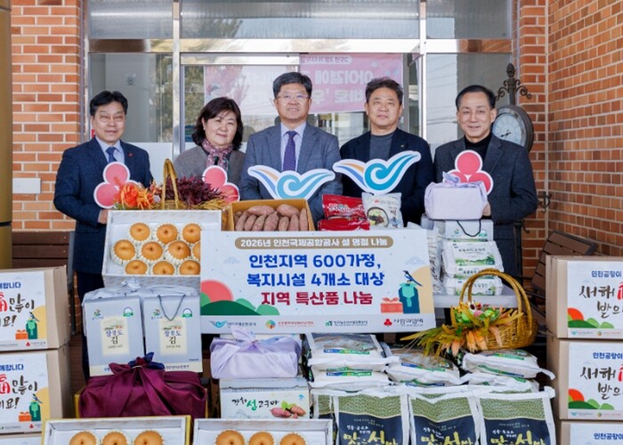 인천공항공사, 설 명절 맞아 소외계층...