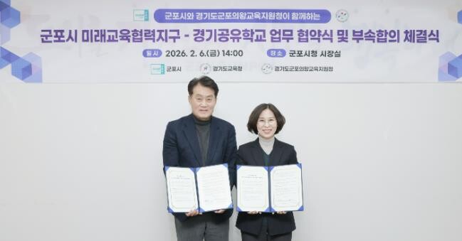 군포시 미래교육협력지구-경기공유학교 ...