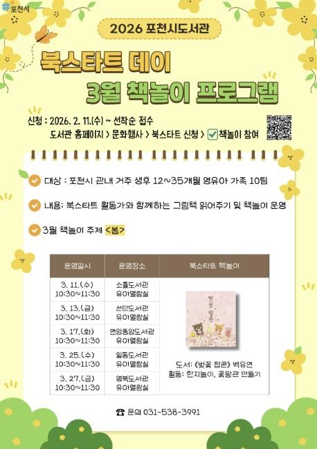 포천시, 영유아 독서문화 조성을 위한...