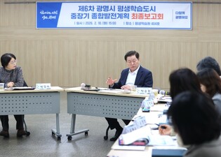 대한민국 최초 평생학습도시 광명, 시민 삶 잇는 평생학습 전략 제시