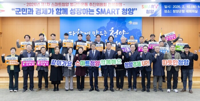 청양군, ‘스마트청양’으로 지역 경제...
