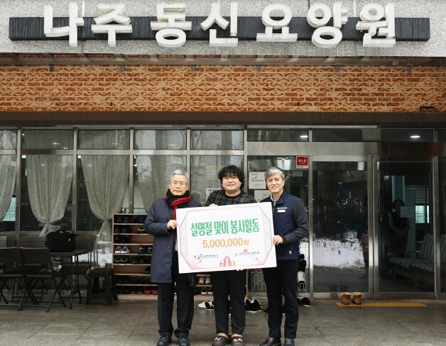 한전, 설 명절 맞이 노사합동 사회공...