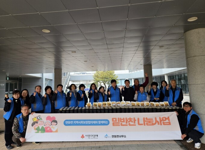 세종시 연동면, 따뜻한 나눔으로 명절...