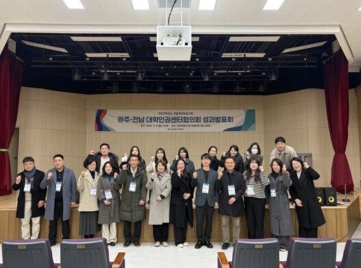 전남대, 광주·전남 대학 인권 거버넌...