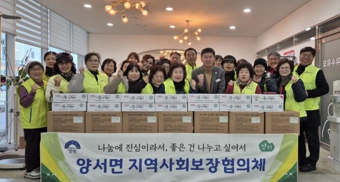 양평군 양서면 지역사회보장협의체, 설...