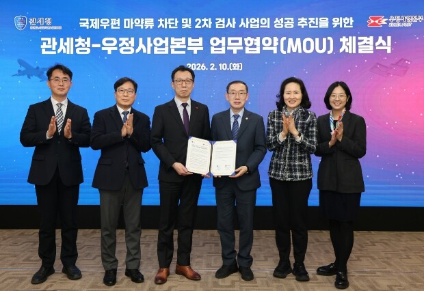 관세청 – 우정사업본부 손 맞잡고, 내륙 물류거점에 ‘마약 검사 2차 저지선’ 구축한다