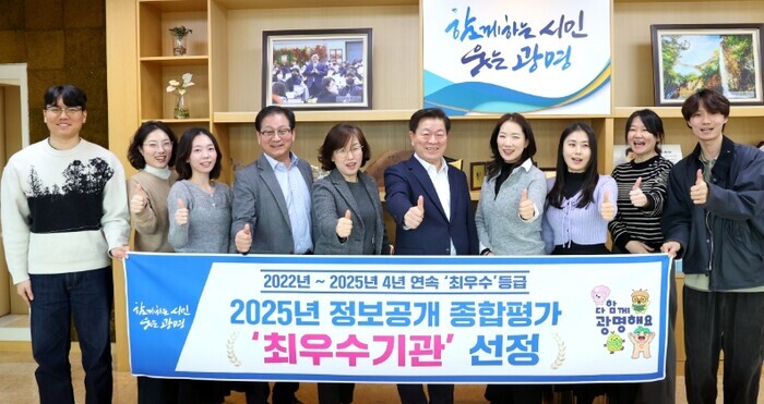 광명시, 정보공개 종합평가 ‘4년 연...