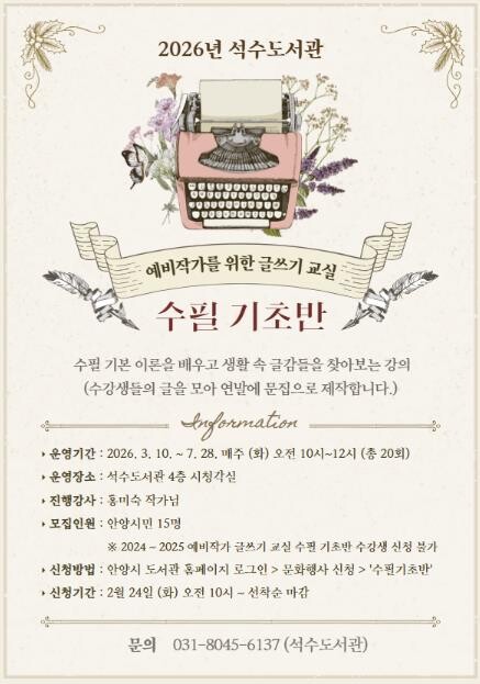 안양시 석수도서관, 2026년 ...