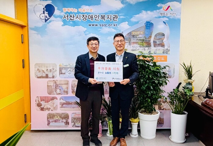 근로복지공단 서산지사, 설 맞아 서산...