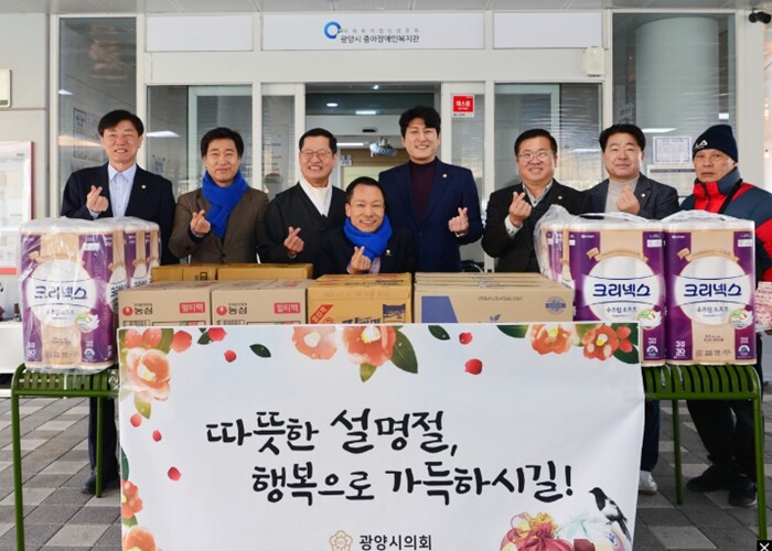 광양시의회, “설 명절 맞아 사회복지...